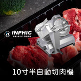 INPHIC-營業專用切肉機 10吋半自動切肉機 餐廳切肉機 廚房設備切肉片機 火鍋店肉片切片機 牛肉五花切肉機 冷凍肉切片機